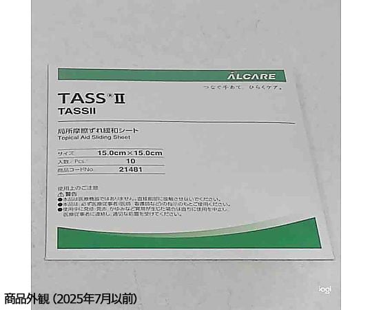 68-9773-16 局所摩擦ずれ緩和シート（TASS® Ⅱ） 1箱（10枚入） 21481