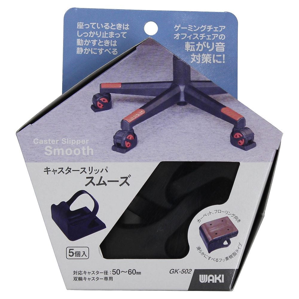 68-9775-81 キャスタースリッパ スムーズ 50～60mm用 1セット（5