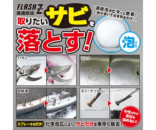 68-9785-65 泡密着サビ取り 300mL BP 154299 【AXEL】 アズワン