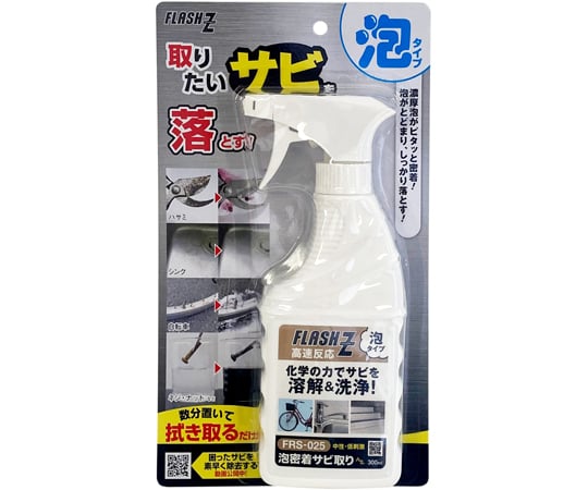 68-9785-65 泡密着サビ取り 300mL BP 154299 【AXEL】 アズワン