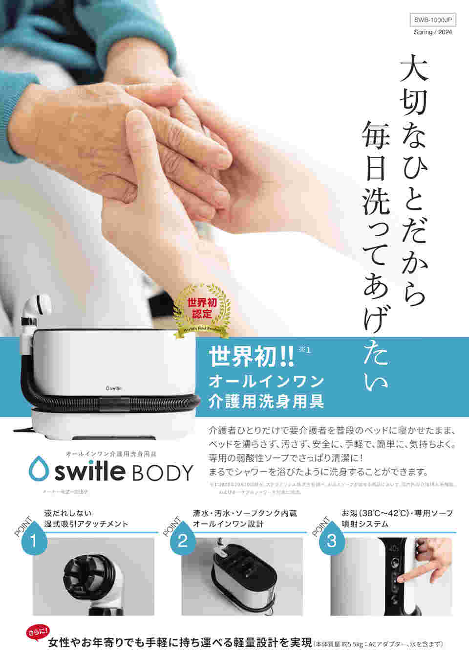 68-9811-39 介護用洗身用具switleBODY SWB-1000JP(W) 【AXEL