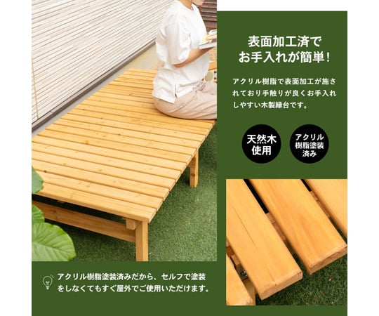 69-0290-36 木製縁台（アクリル樹脂塗装済み）大 約幅1800×奥行900×高