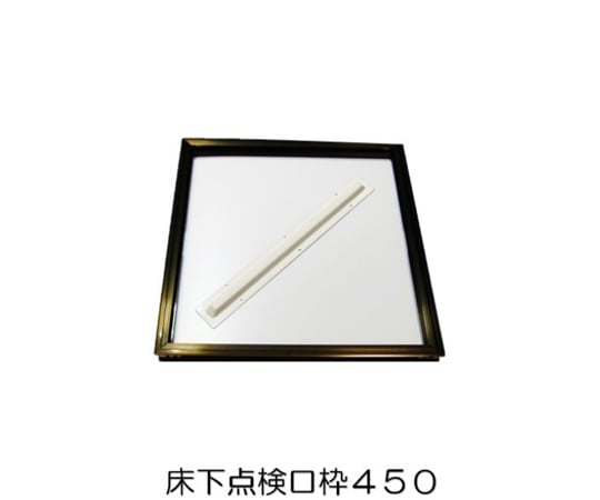 69-0290-47 床下点検口枠450 YTW450-0579 【AXEL】 アズワン