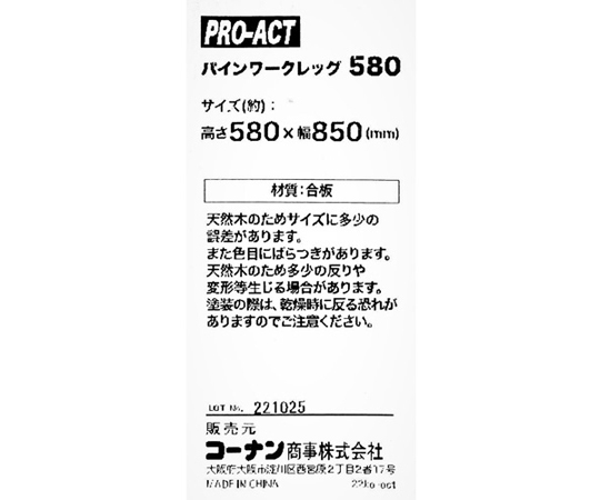69-0290-75 PROACT パインワークレッグ580 約580×850mm2枚組