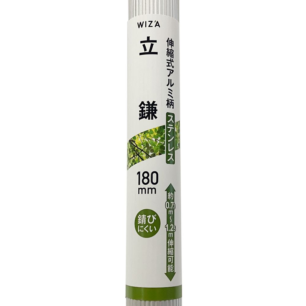 69-0322-52 伸縮式アルミ柄立鎌 ステンレス製 180mm 707765