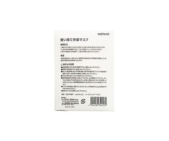 69-0322-97 使い捨て作業マスク 50枚 WZFM-50 【AXEL】 アズワン