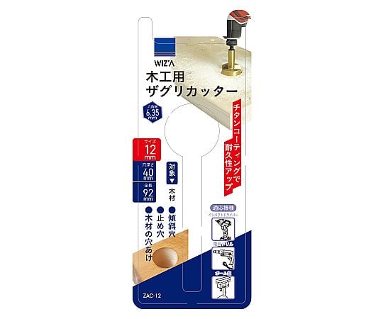 69-0323-47 ザグリカッター 12mm ZAC-12 【AXEL】 アズワン