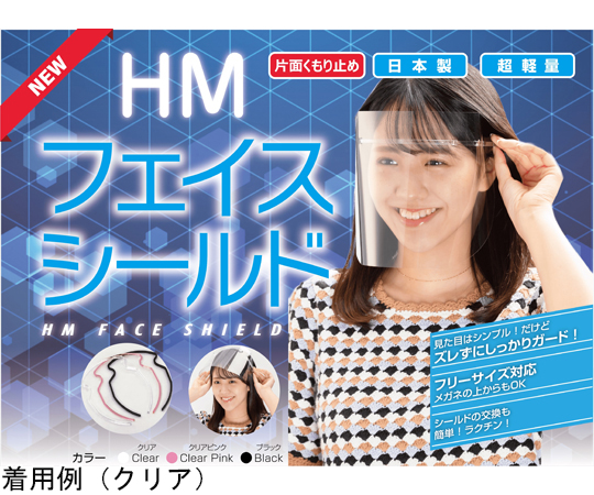 片面くもり止め加工 HMフェイスシールド クリア 1セット（フレーム1個+替シールド3枚） anfog-FS-C1-3