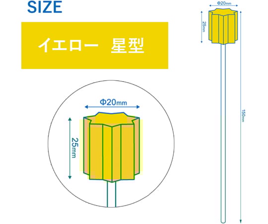69-0327-97 口腔ケアスポンジ イエロー 星型 1箱(50本入) WS2020