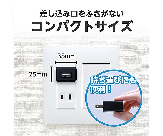 69-0328-18 USB電源ACアダプター 黒（DC5V1.5A） 91890 【AXEL】 アズワン