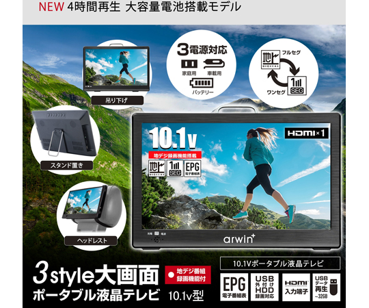 取扱を終了した商品です］アーウィン 10.1インチポータブル