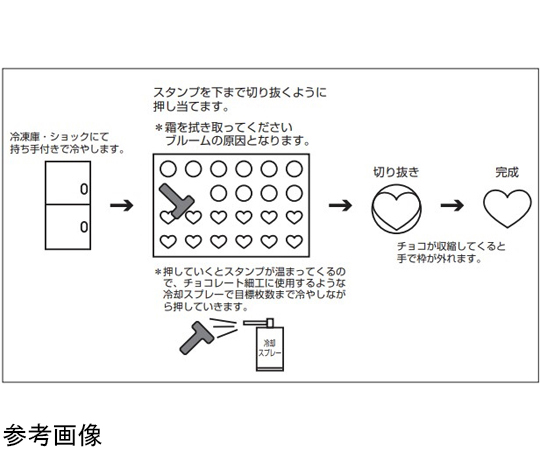 チョコレート切り抜きスタンプ (1)3Dハート　
