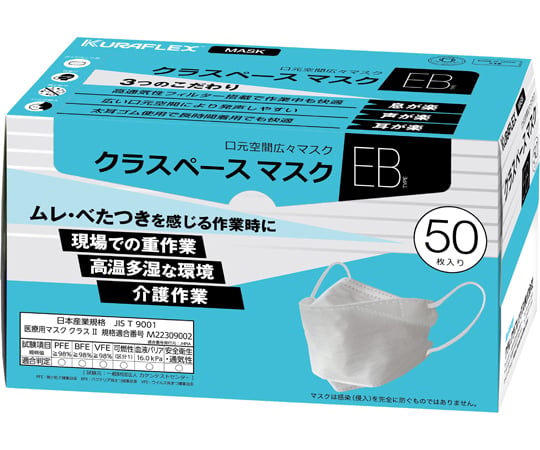 69-0418-47 クラスペースマスク 50枚×20箱 EB 【AXEL】 アズワン