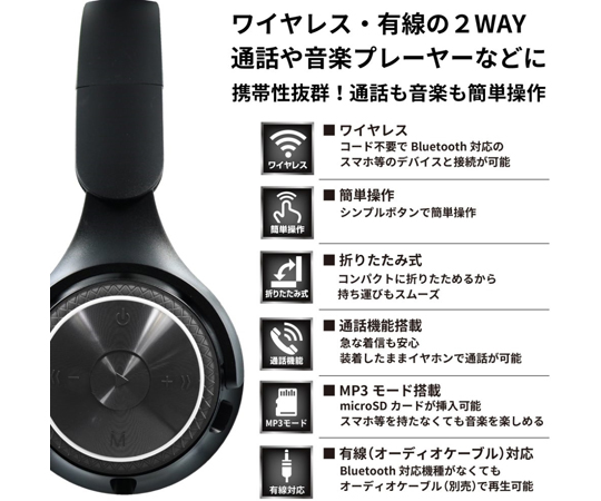 取扱を終了した商品です］69-0805-07 BluetoothワイヤレスヘッドホンBK