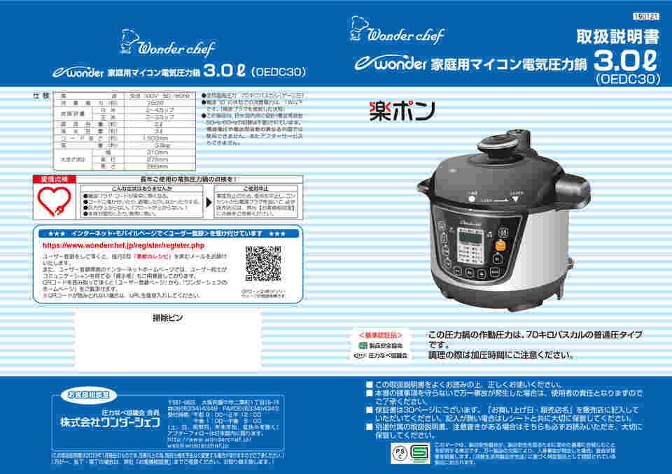 ☆ワンダーシェフ e-wonder ポン スターターセット OEDC30G2 (ST) 3L