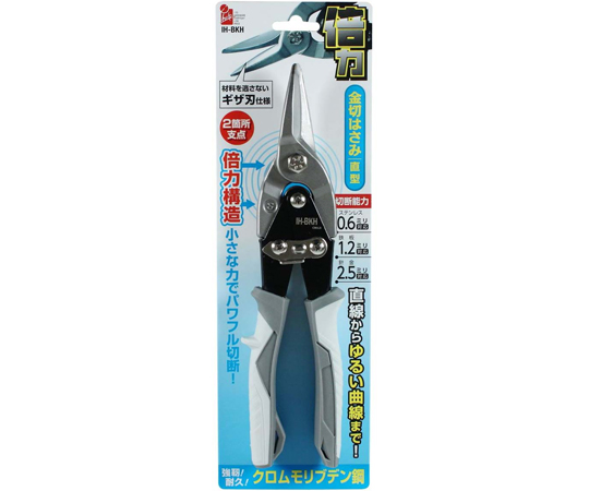 69-0810-55 #015945倍力金切はさみ直型 IH-BKH 【AXEL】 アズワン