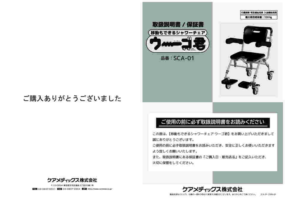 69-0818-84 移動もできるシャワーチェア ウーゴ君 SCA-01 【AXEL