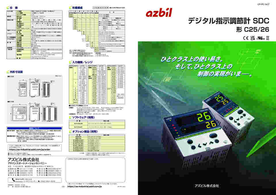 azbil　計装用　制御機器 総合カタログ　2008 69-0866-32 調節計 C25TC0UD120A 【AXEL】 アズワン