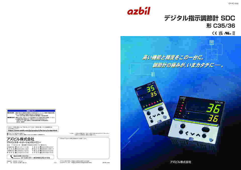 69-0867-88 調節計 C35TC0UA22D0M300 【AXEL】 アズワン