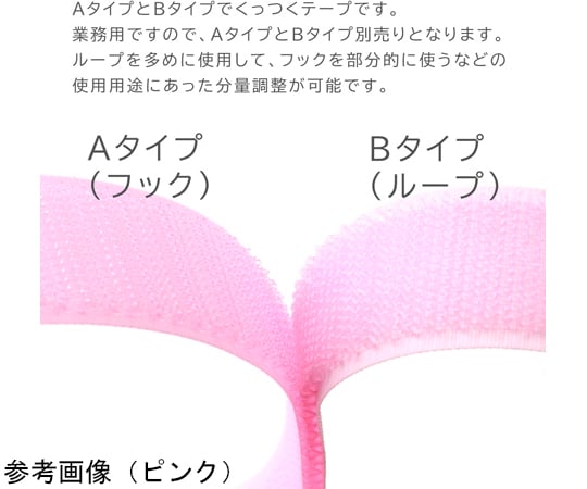69-0947-03 ベルクロ面ファスナー 縫い付けタイプ 巾25mm 徳用5m