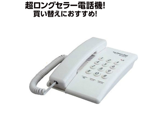 69-1144-36 ベーシックテレフォン NB-2000WH 【AXEL】 アズワン