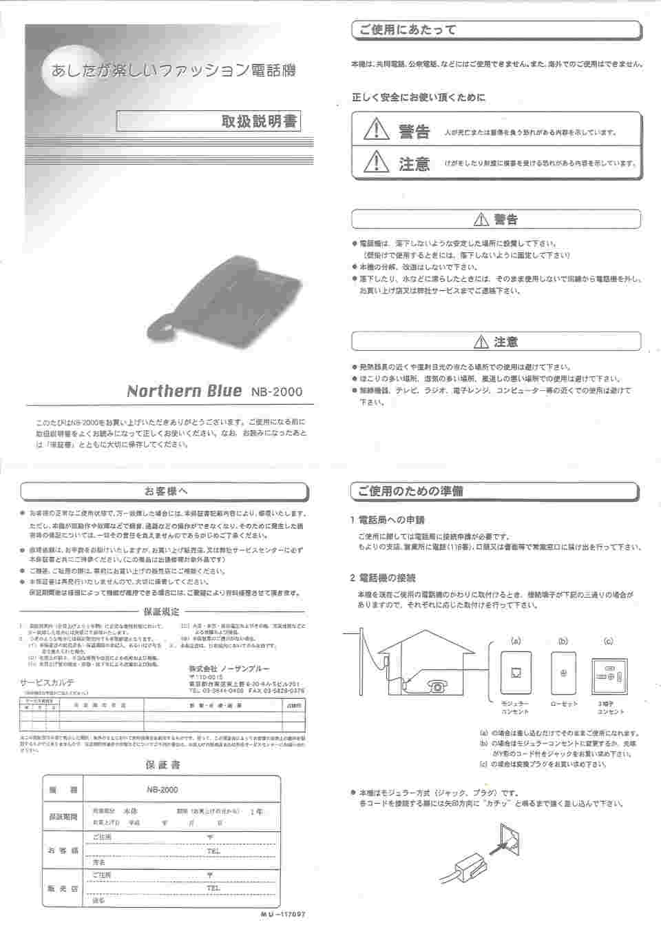 69-1144-36 ベーシックテレフォン NB-2000WH 【AXEL】 アズワン