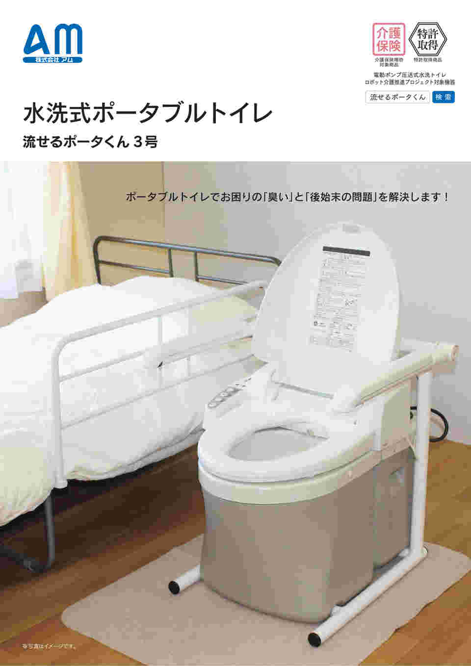 取扱を終了した商品です］水洗式ポータブルトイレ 流せるポータくん3号