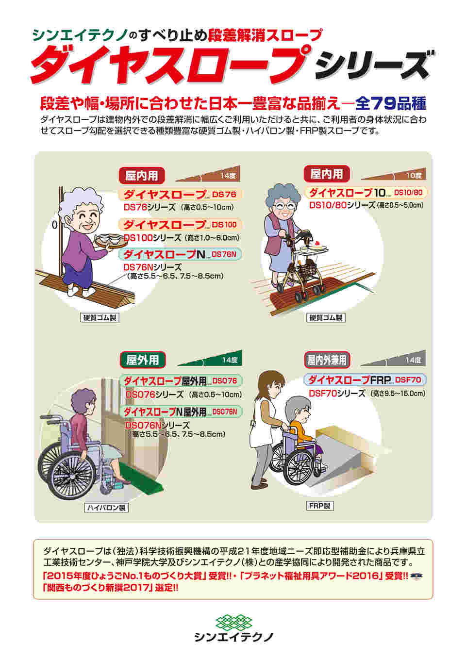 69-1204-02 ダイヤスロープFRP 70 135・140 70 135・140 DSF70-135