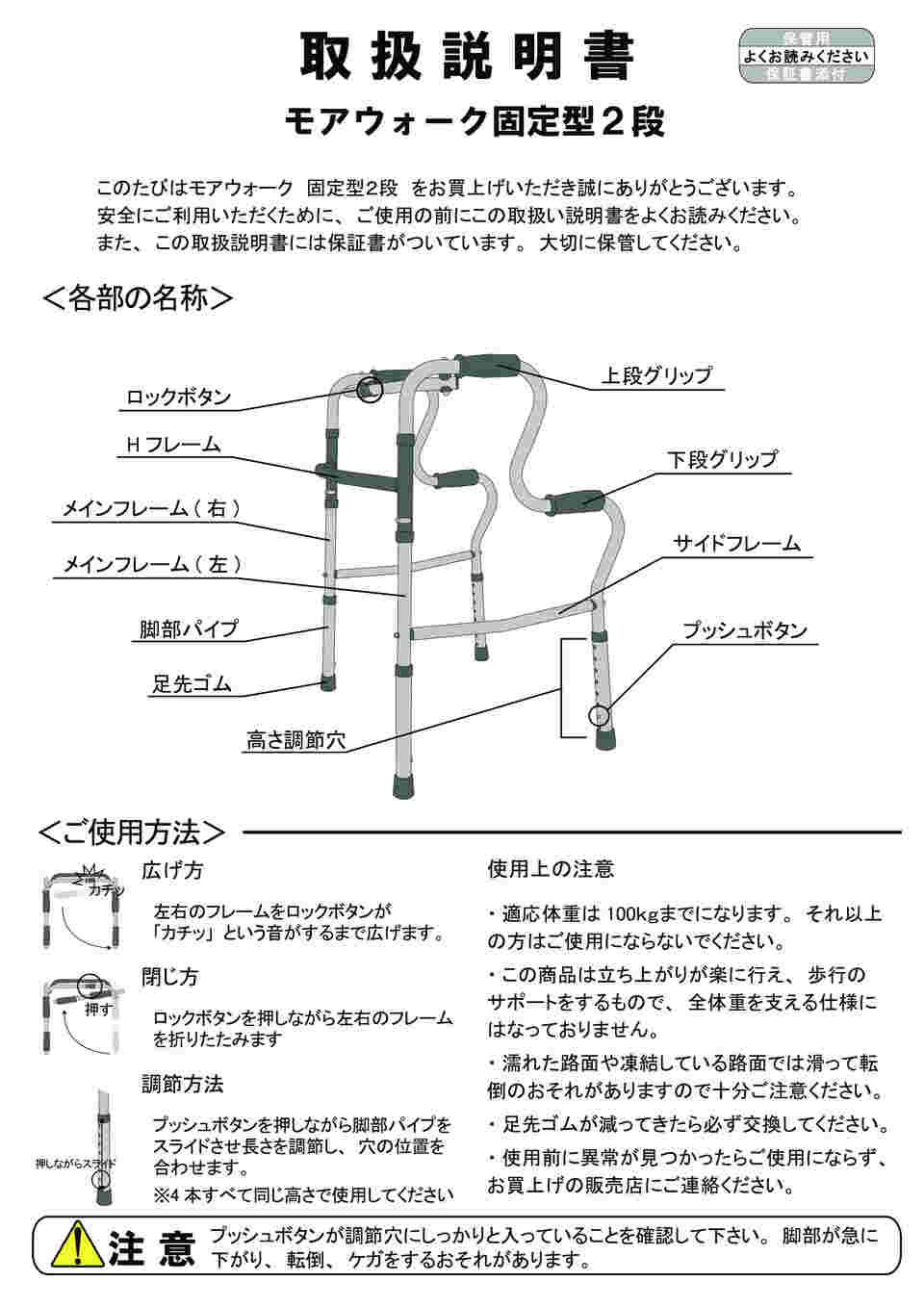 モアウォーク 固定式二段 歩行器 ウェルケアバンク モアウォーク 固定式二段の通販｜カウネット