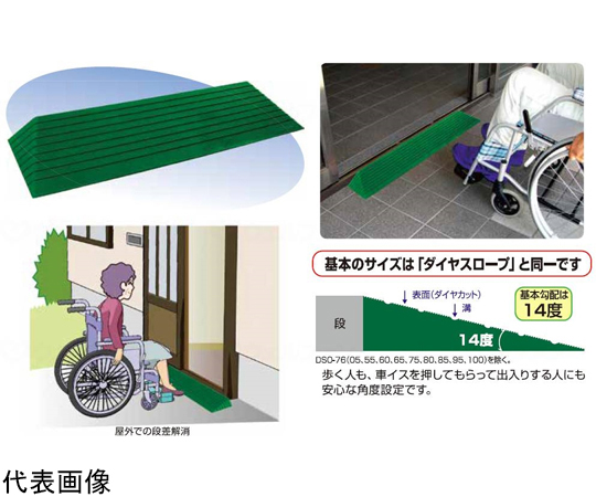 69-1219-88 ダイヤスロープN屋外用 8.5×34.0cm DSO76N-85 【AXEL
