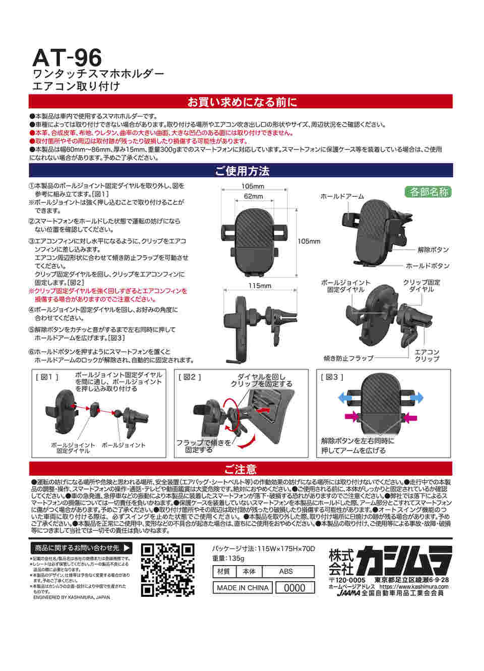 AT-96 取扱説明書