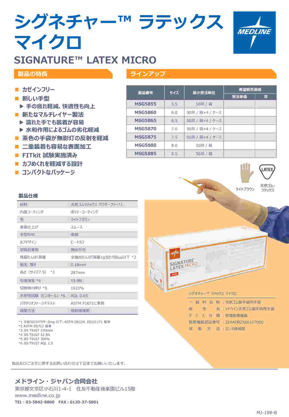 69-1234-32 シグネチャーラテックスマイクロ MSGシリーズ 7.5 1ケース