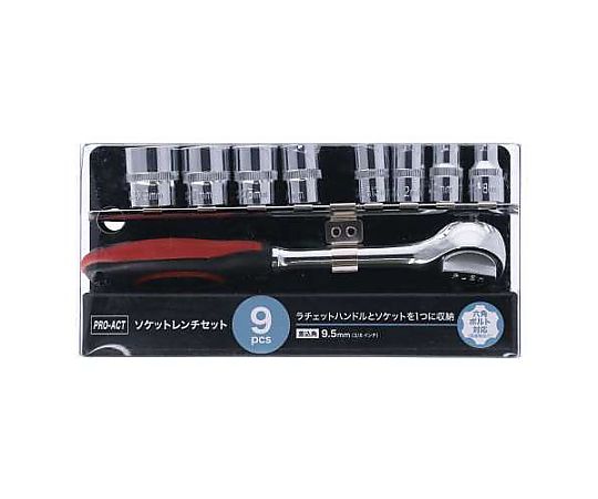 69-1244-91 PROACT ソケットレンチセット 差込角9.5mm8～19mm用 【AXEL