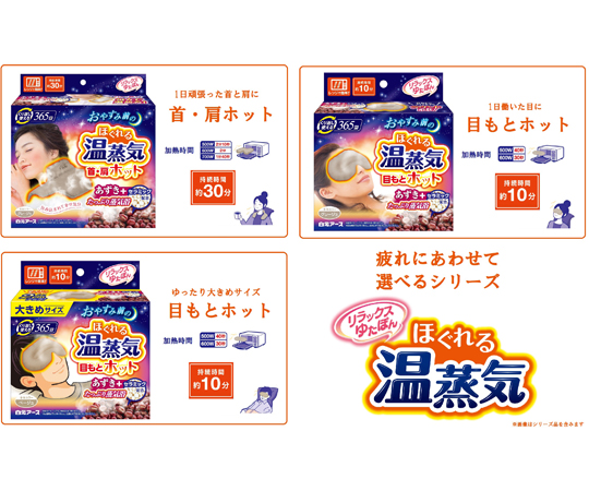 69-1263-47 リラックスゆたぽん 首・肩ホット ほぐれる温蒸気 1ケース