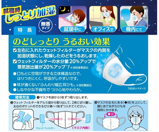69-1263-49 快適ガードのど潤いぬれマスク 無香タイプ ふつう