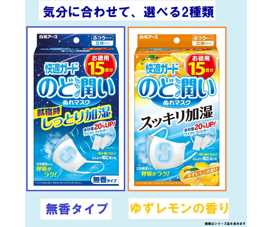 69-1263-49 快適ガードのど潤いぬれマスク 無香タイプ ふつう