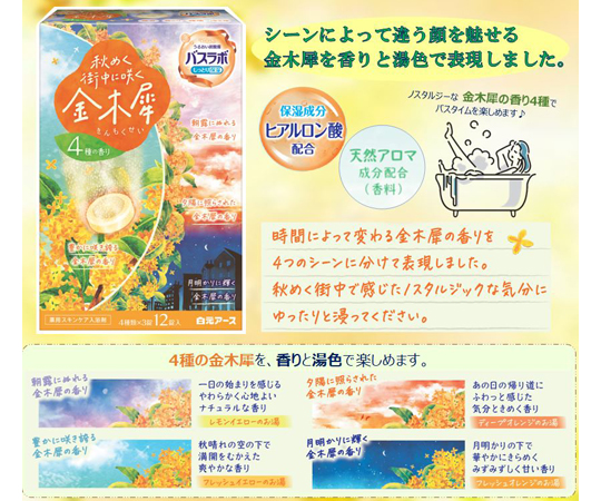 HERSバスラボ 秋めく街中に咲く金木犀 1ケース(12錠×16個入) 21267-7