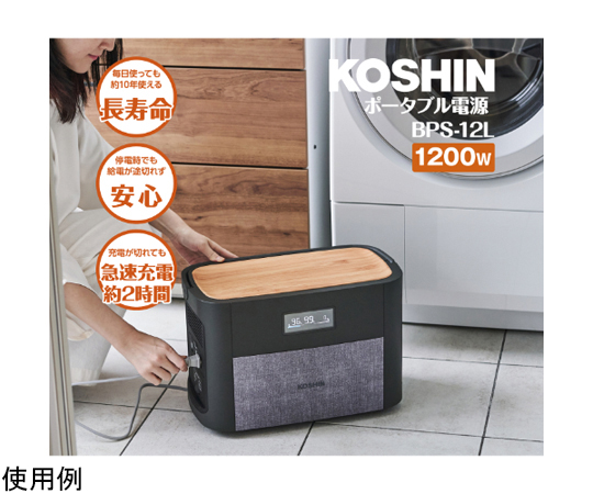 69-1270-02 ポータブル電源 定格 1200W BPS-12L 【AXEL】 アズワン