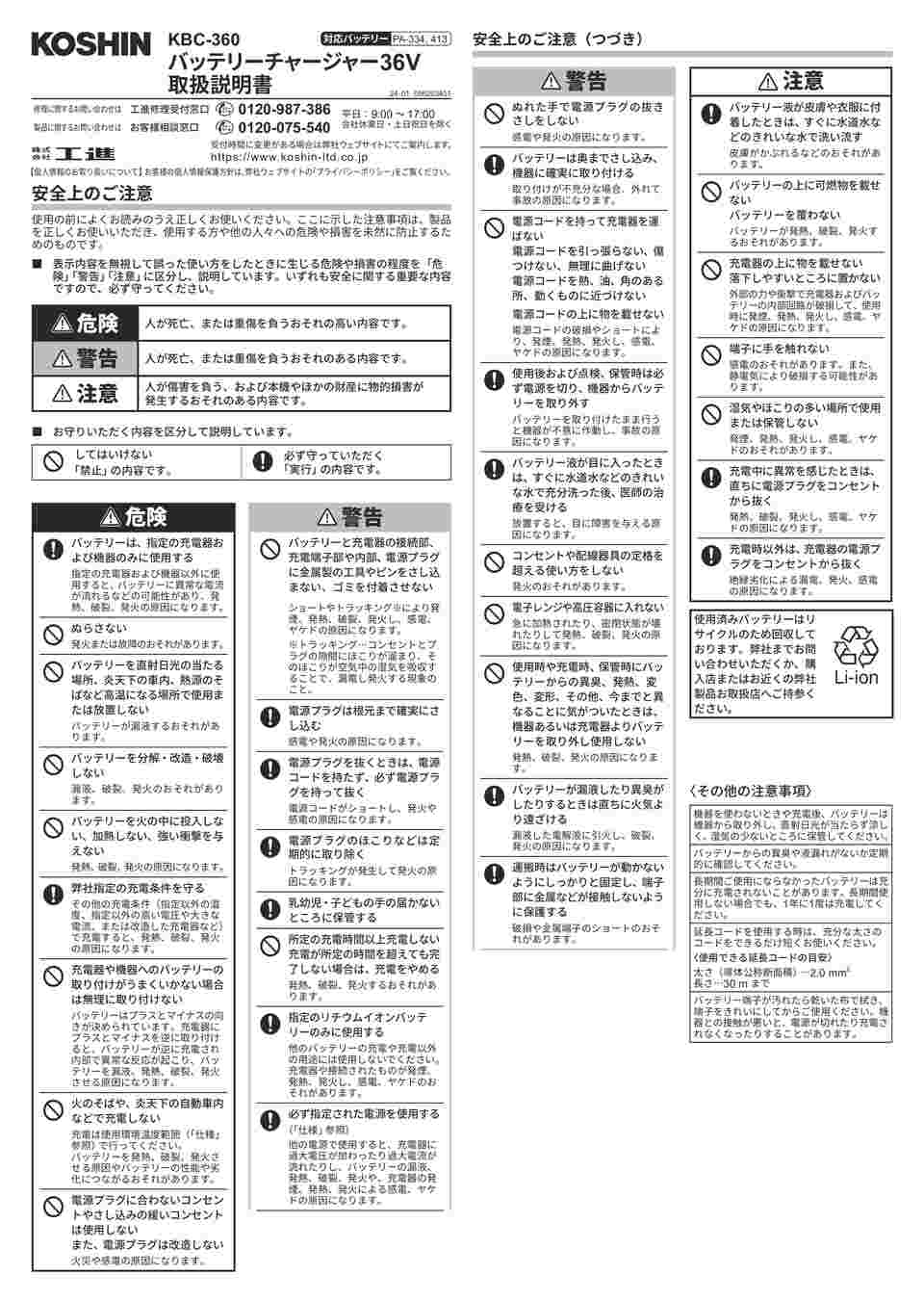充電器⭐︎説明者1 69-1270-03 スマートシリーズ用急速充電器 36V KBC-360 【AXEL】 アズワン