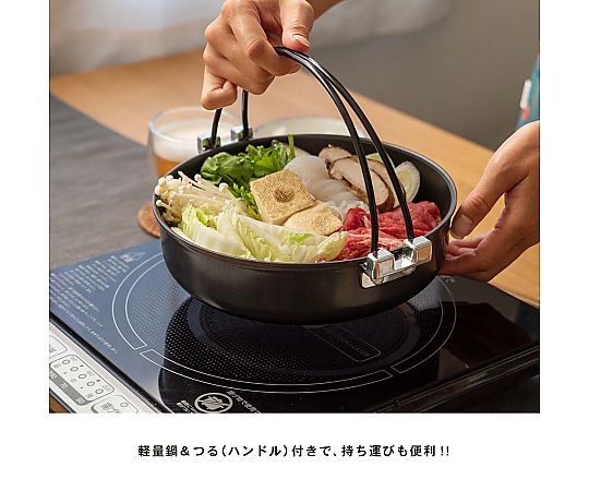 69-1309-26 IH対応 軽量 すき焼き鍋 20cm 【AXEL】 アズワン