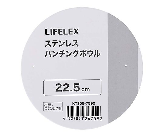 69-1310-66 LIFELEX パンチングボウル 22.5cm シルバー 【AXEL