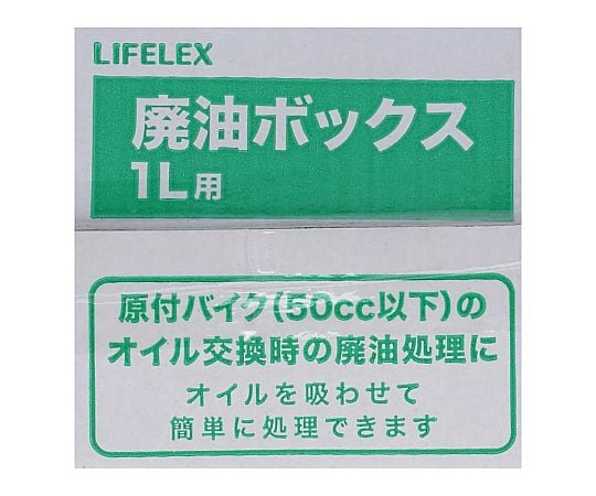 69-1314-69 LIFELEX 廃油BOX 1L KAK07-6859 【AXEL】 アズワン