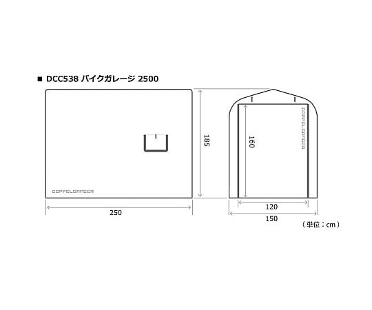 バイクガレージ 奥行2500mm 屋外簡易車庫 大型バイク専用ガレージグレー　DCC538-GY