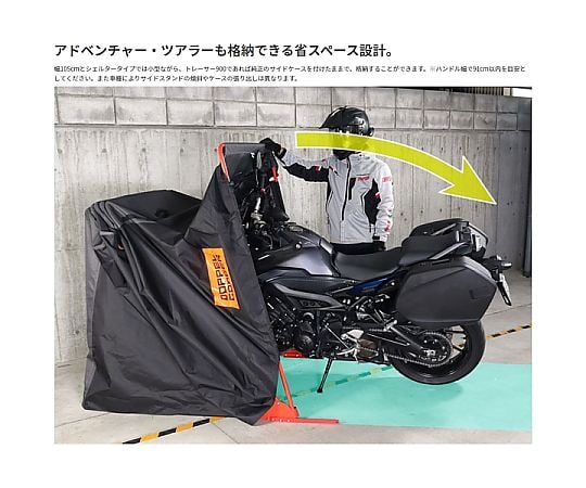 69-1362-43 バイクシェルター3（バイク専用シェルターガレージ） DCC570-BK 【AXEL】 アズワン