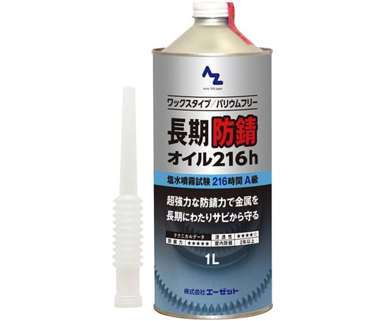 69-1577-32 長期防錆オイル 216h 1L L14811 【AXEL】 アズワン