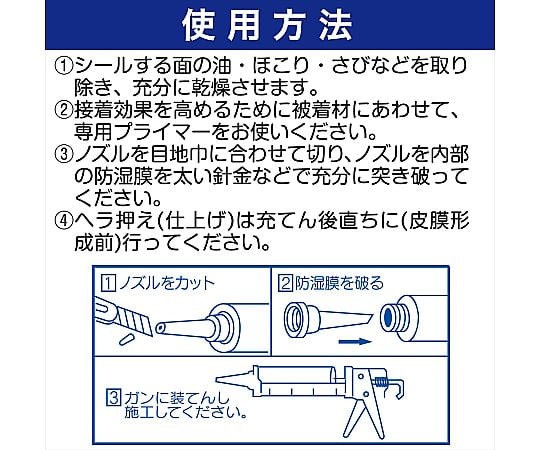 取扱を終了した商品です］69-1578-08 シリコーンシーラント 8000