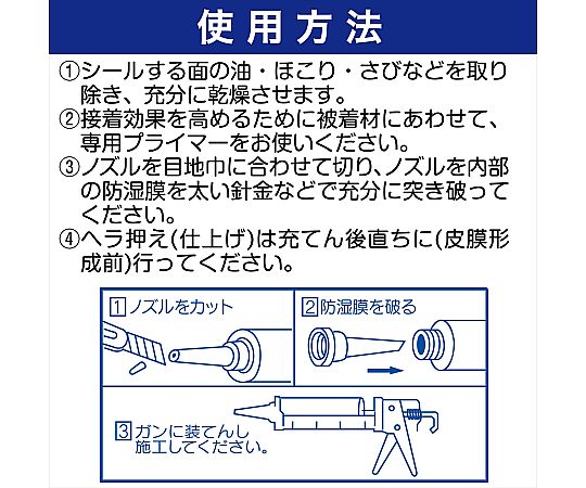 69-1578-09 シリコーンシーラント 8000 ホワイト 330mL SR-210