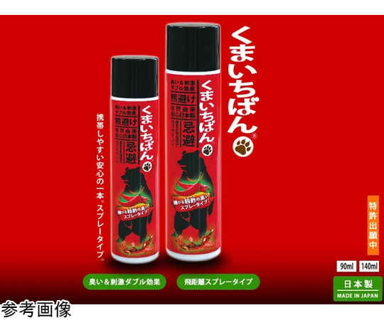 69-1578-66 くまいちばん【熊忌避スプレー】 140mL 【AXEL】 アズワン