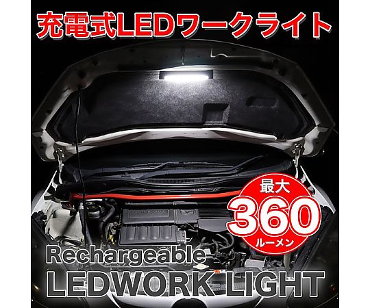 69-1698-06 充電式 LEDワークライト 明るさ：最大360lm（3段階調