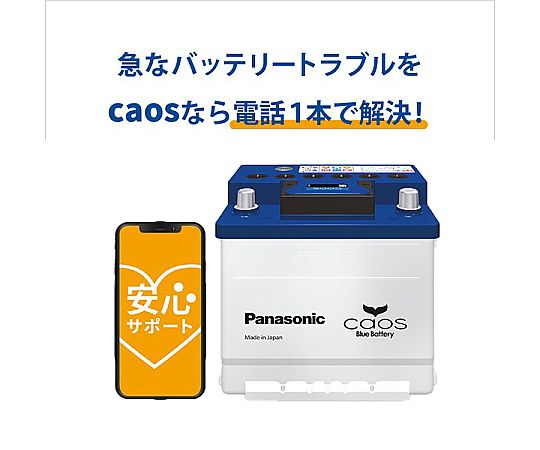 69-1725-03 欧州車用バッテリー 安心サポート付き カオス （CAOS） EN